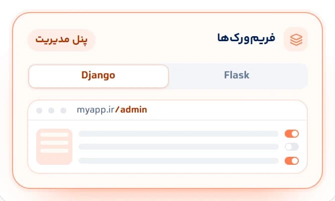 پشتیبانی از فریم‌ورک‌های محبوب